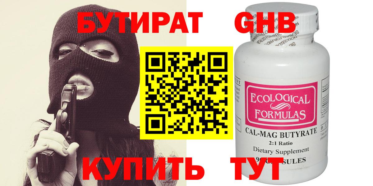БУТИРАТ жидкий экстази Фролово