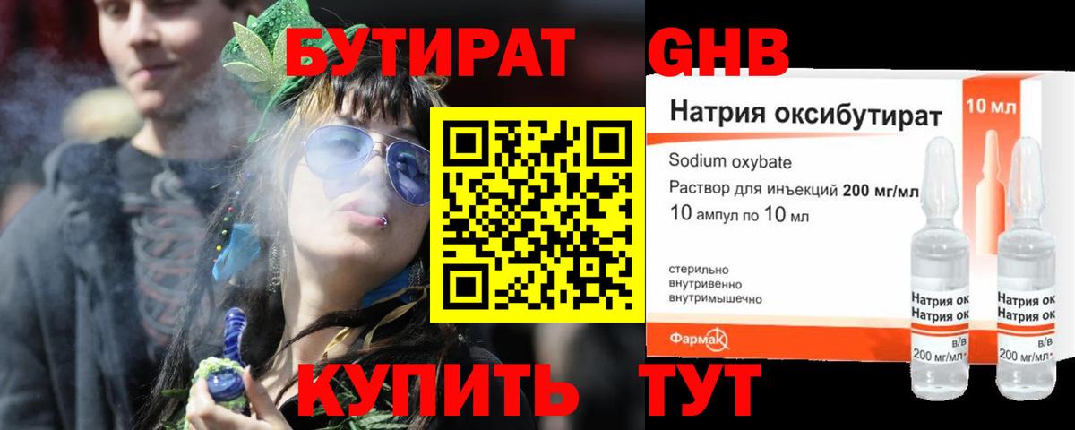 БУТИРАТ  Вход с VPN  Фролово  Бутират GHB 