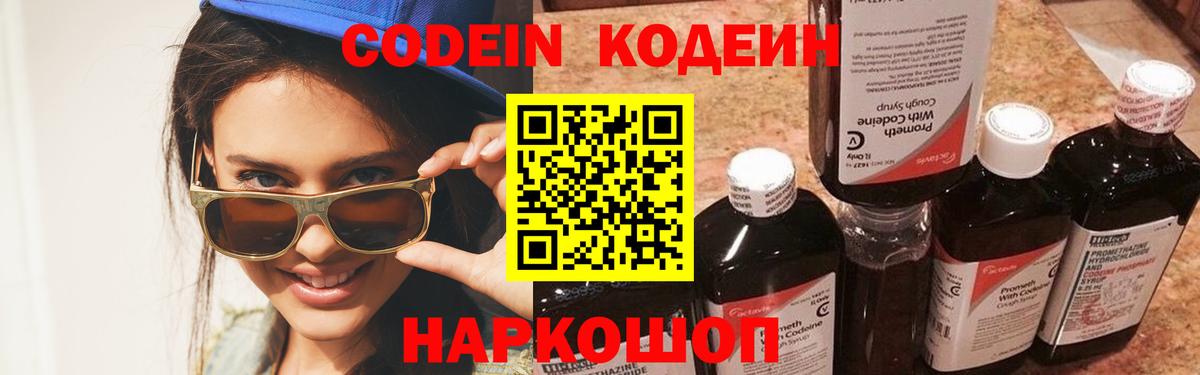 Фролово  Codein напиток Lean (лин)  Codein Purple Drank  Вход с VPN 