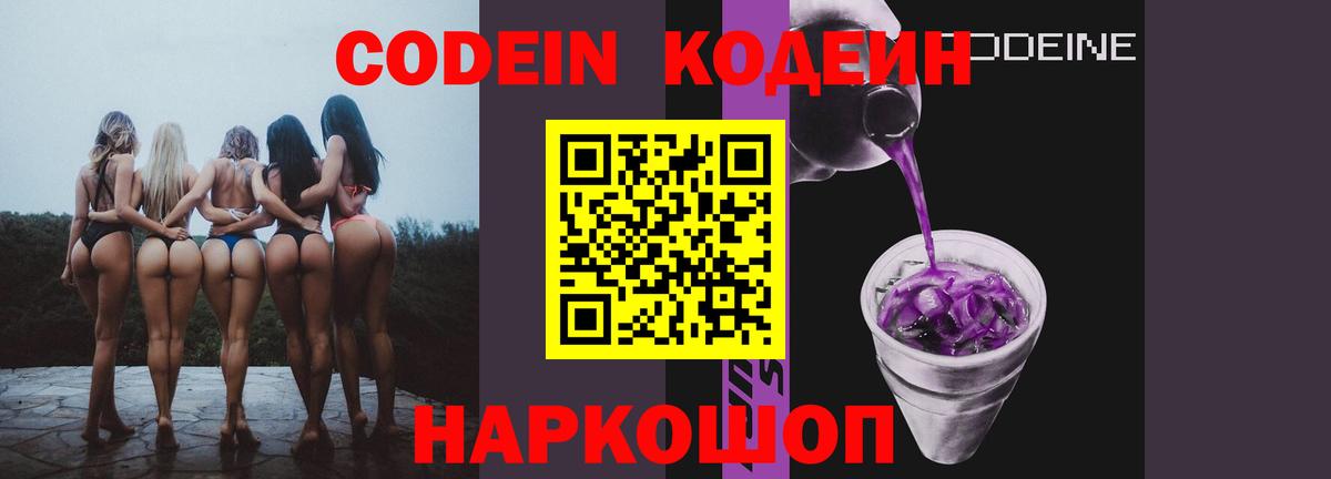 Кодеиновый сироп Lean напиток Lean (лин) Фролово