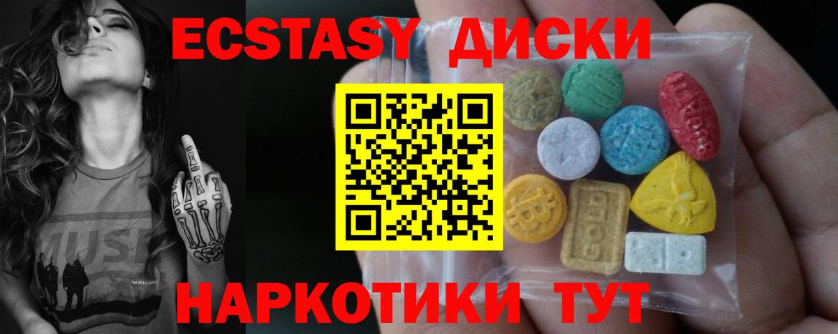 ЭКСТАЗИ диски Фролово