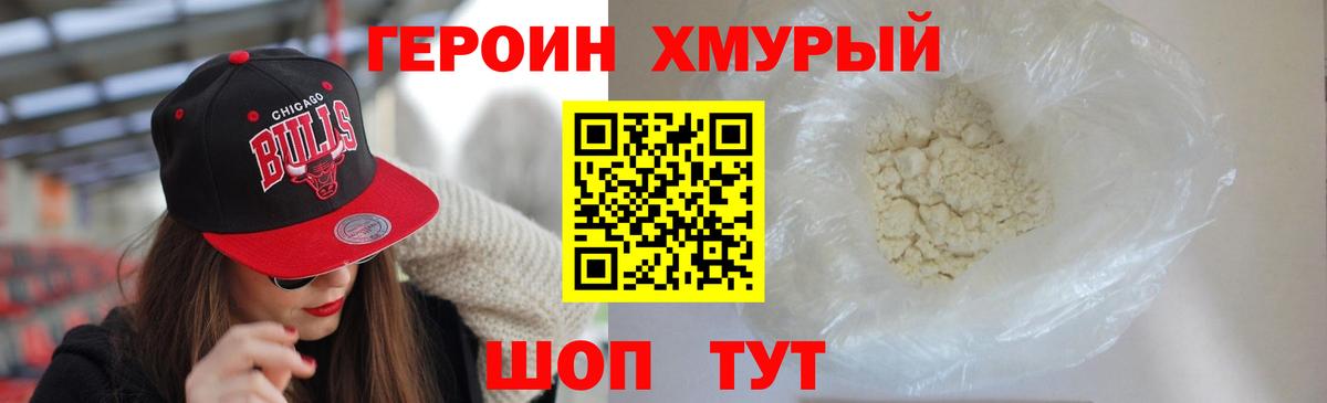 Фролово  ГЕРОИН  Вход с VPN  Героин гречка 