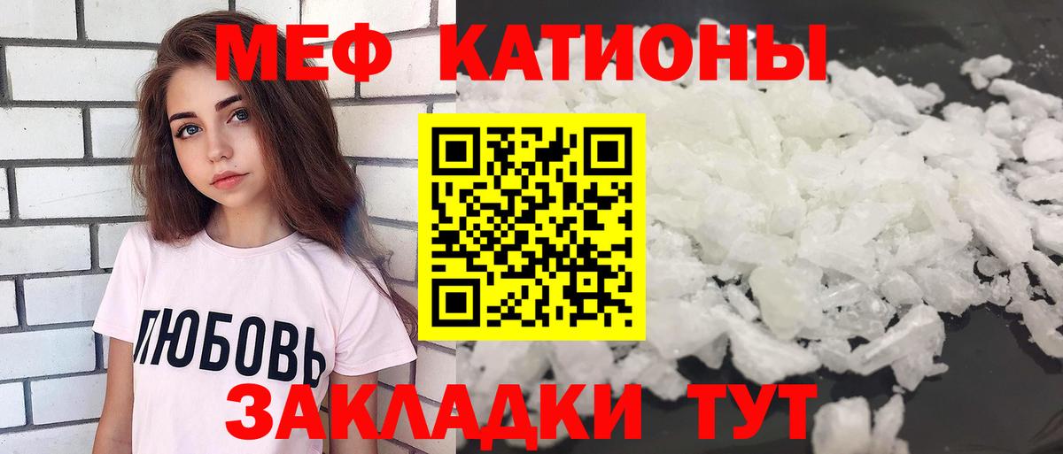 Меф мяу мяу мука Фролово