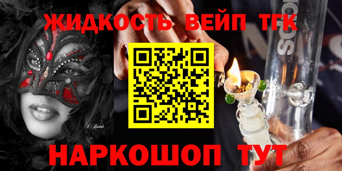 ТГК жижа Фролово